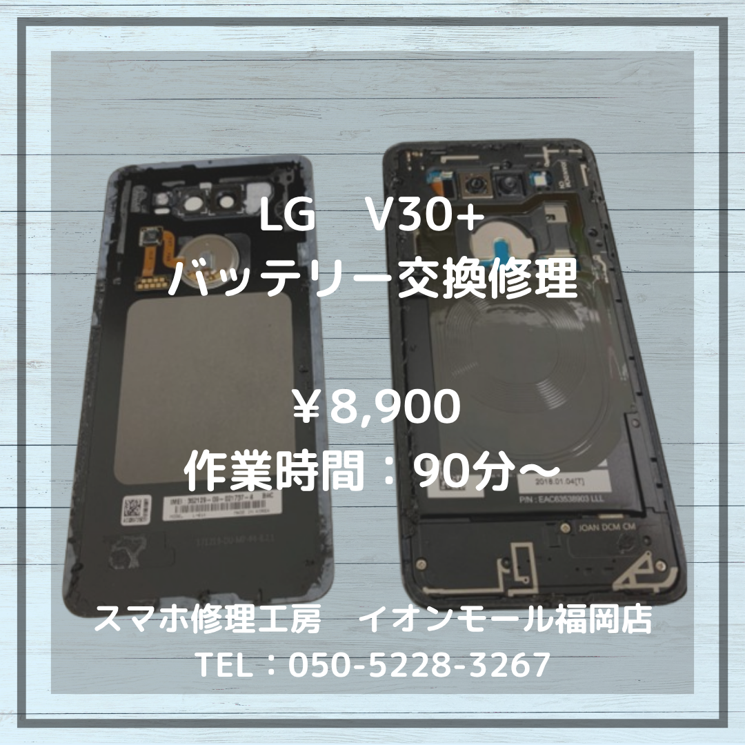 【V30+】バッテリーの膨張で背面が浮いてきた！バッテリー交換で安全にご利用ください🔋
